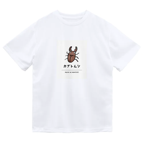 カブト君 Dry T-Shirt