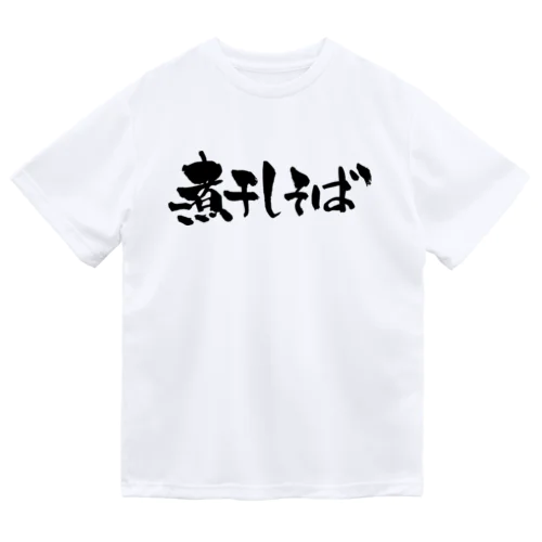 煮干しそば（黒文字） ドライTシャツ