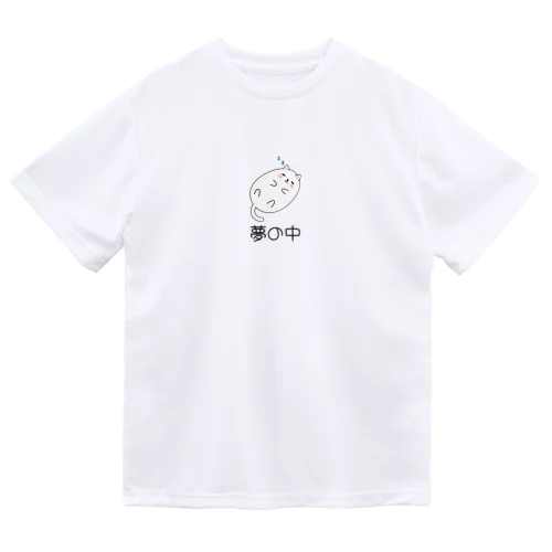 夢の中のかわいい猫ちゃん Dry T-Shirt