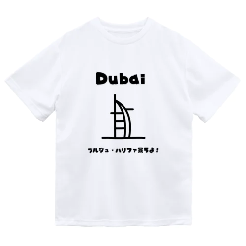 【旅行シリーズ】ドバイ - ブルジュ・ハリファ買うよ！Tシャツ ドライTシャツ