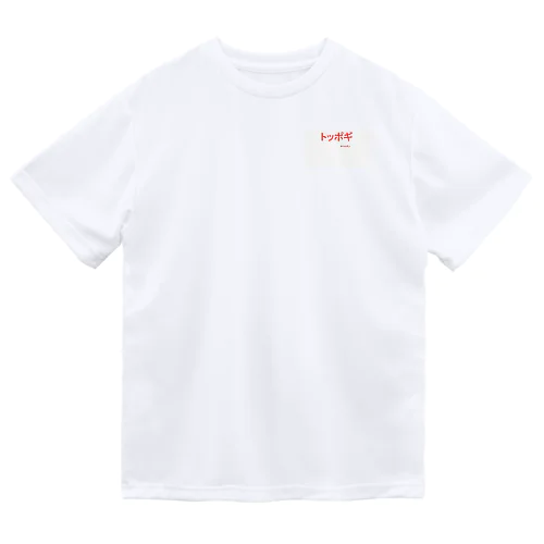 トッポギ２ Dry T-Shirt