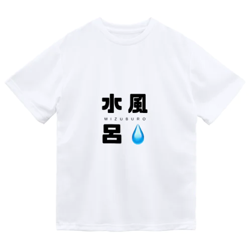 水風呂くん Dry T-Shirt