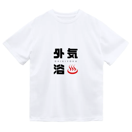 外気浴くん Dry T-Shirt