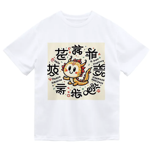 各国文字「平和」「幸福」 ドライTシャツ