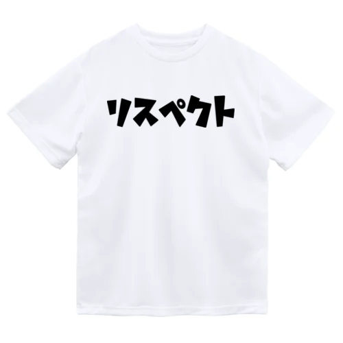 リスペクト ドライTシャツ