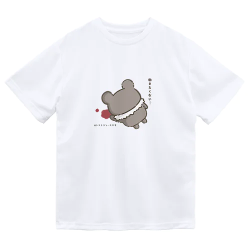 働きたくない。 ドライTシャツ