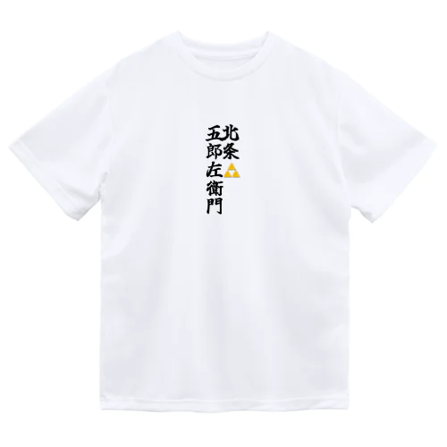 五郎左衛門のグッズ その２ ドライTシャツ