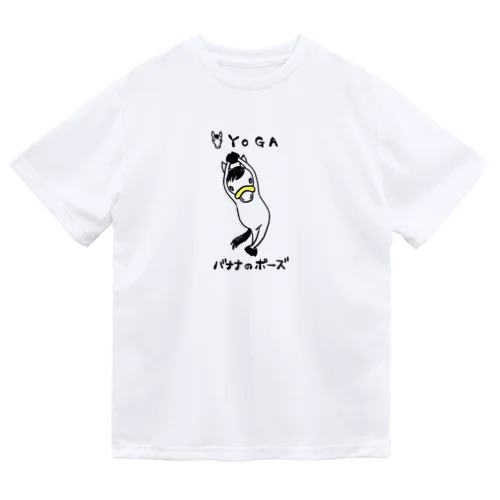 うまヨガ～バナナのポーズ～ Dry T-Shirt