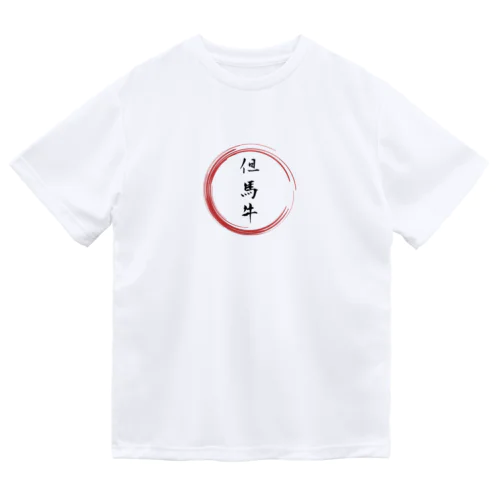 但馬牛グッツ Dry T-Shirt