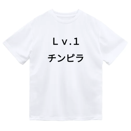 Ｌｖ.1　チンピラ Dry T-Shirt