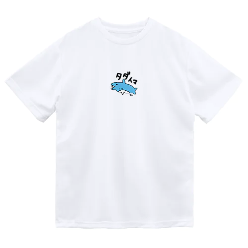 手描き　サメ　タダイマ Dry T-Shirt