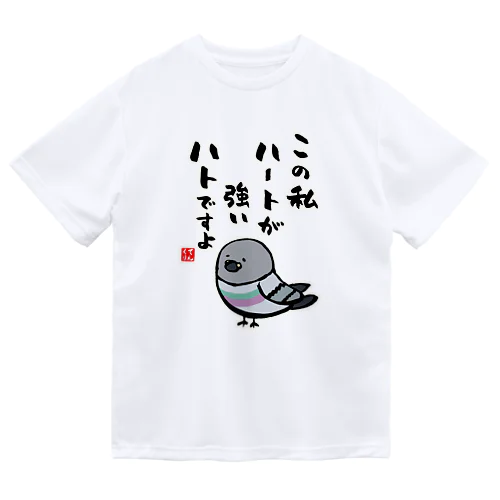 この私 ハートが強い ハトですよ ドライTシャツ