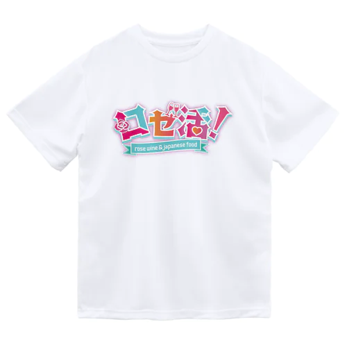 「ロゼ活！」ロゴグッズ ドライTシャツ