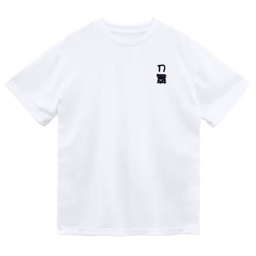 刀舞 Dry T-Shirt