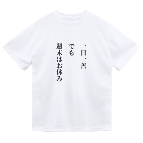 一日一善、でも週末はお休み Dry T-Shirt