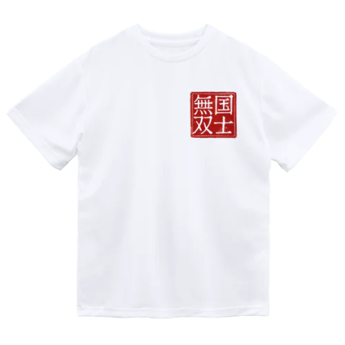 国士無双 Dry T-Shirt