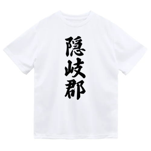 隠岐郡 （地名） ドライTシャツ