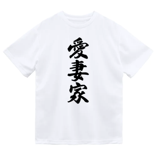 愛妻家 Dry T-Shirt