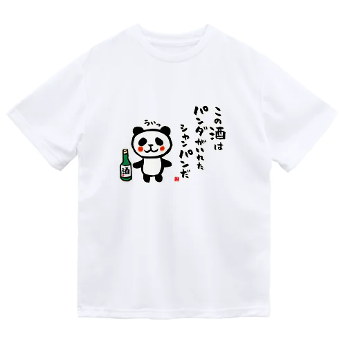 この酒は パンダがいれた シャンパンだ ドライTシャツ