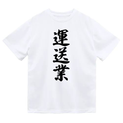 運送業 Dry T-Shirt