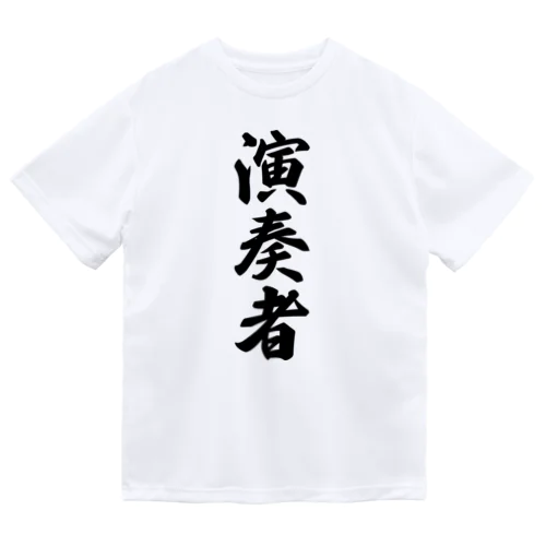 演奏者 ドライTシャツ