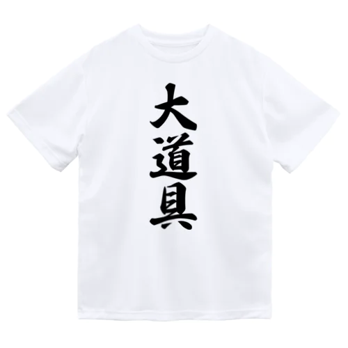 大道具 Dry T-Shirt