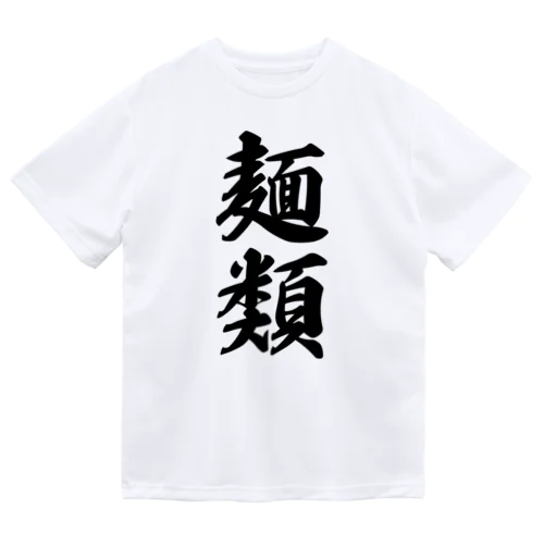 麺類 ドライTシャツ