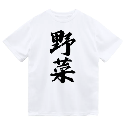 野菜 ドライTシャツ