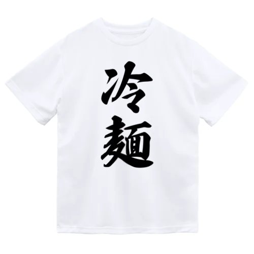 冷麺 Dry T-Shirt