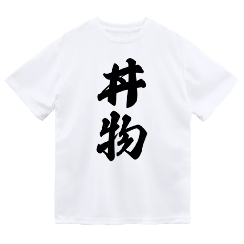 丼物 Dry T-Shirt