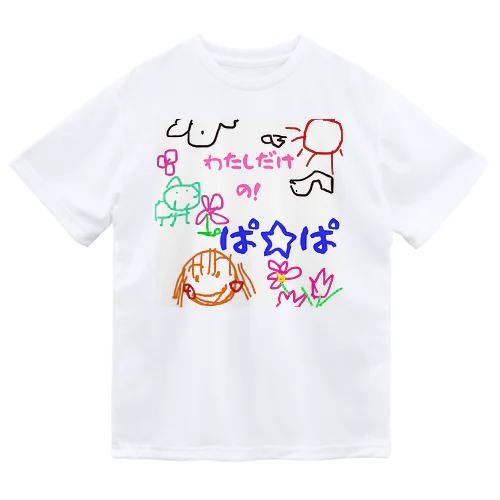 僕だけのシリーズ＊女の子＊（お絵描きぱぱ） ドライTシャツ