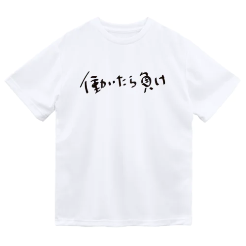 働いたら負け Dry T-Shirt