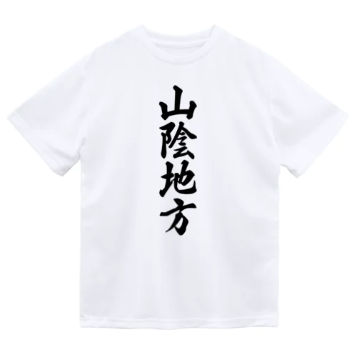 山陰地方 （地名） Dry T-Shirt