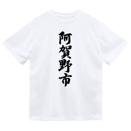 阿賀野市 （地名） Dry T-Shirt