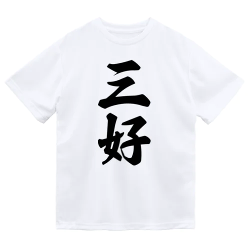 三好 Dry T-Shirt