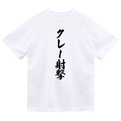 クレー射撃 ドライTシャツ