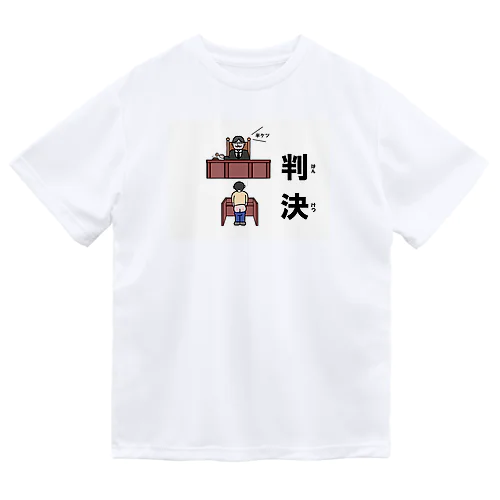 半ケツ裁判 ドライTシャツ