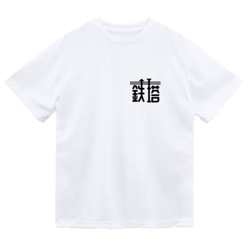 鉄塔 Dry T-Shirt