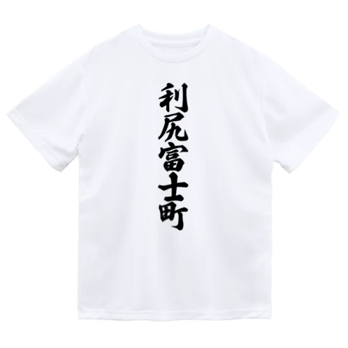 利尻富士町 （地名） ドライTシャツ