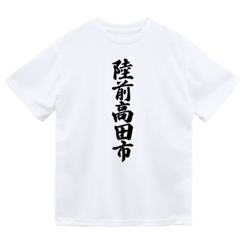 陸前高田市 （地名） ドライTシャツ