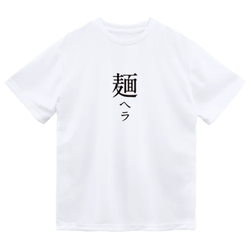 メンヘラ ドライTシャツ