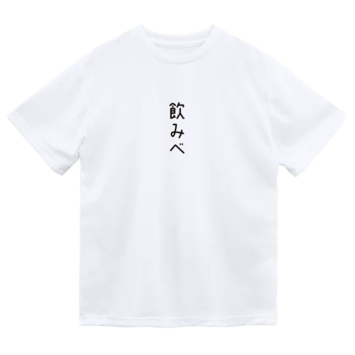 飲みべ ドライTシャツ