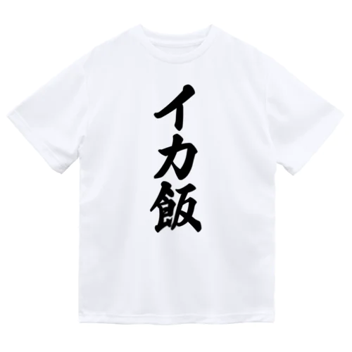 イカ飯 Dry T-Shirt