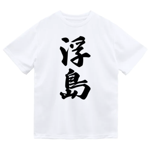 浮島  （地名） Dry T-Shirt