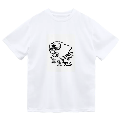 半魚忍 ドライTシャツ