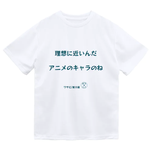 東川遥20公式グッズ_ワサビB Dry T-Shirt