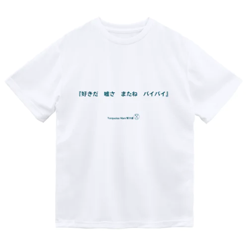 東川遥２０公式グッズ_Turquoise Man B Dry T-Shirt