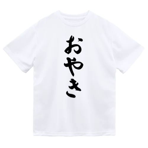 おやき Dry T-Shirt