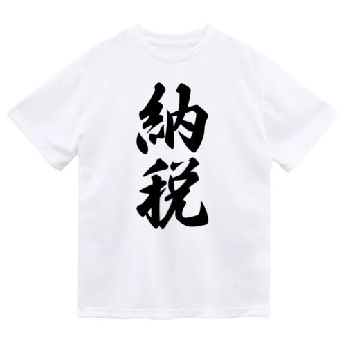 納税 Dry T-Shirt