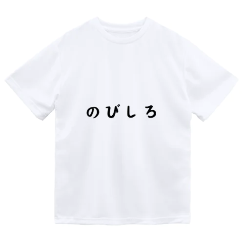 のびしろ（横書き） Dry T-Shirt